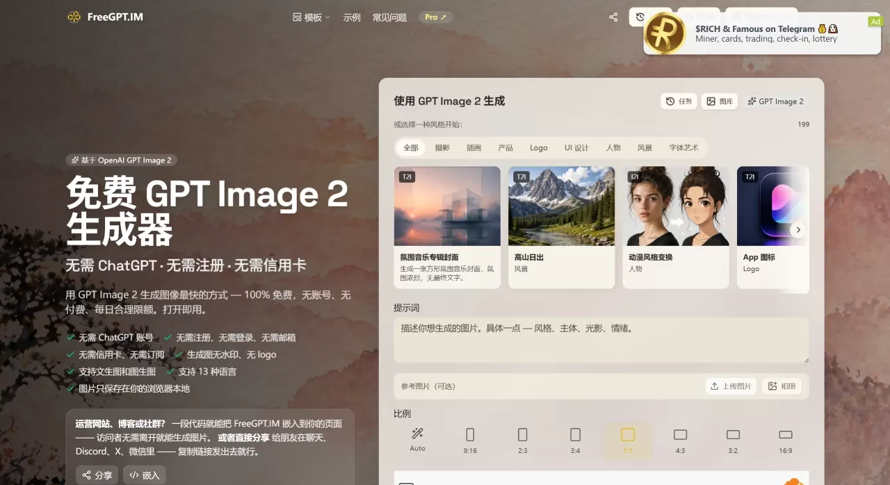 FreeGPT.IM(图1) 免费 GPT Image 2 图像生成 — 无需 ChatGPT _ 无需登录 _ 无需费用 - freegpt.im