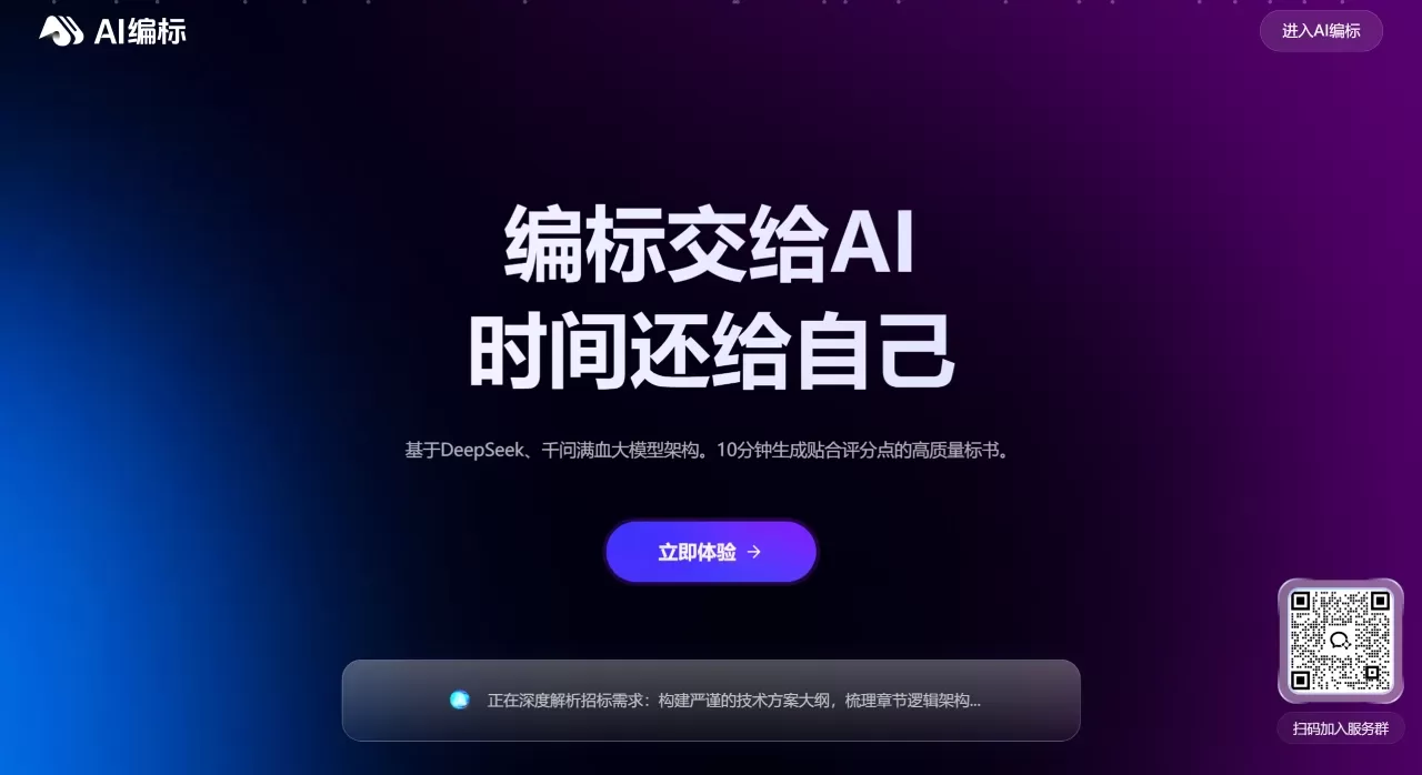 AI编标(图1) AI编标-高分标书写作智能体 - biaoshu.fzznkj.com