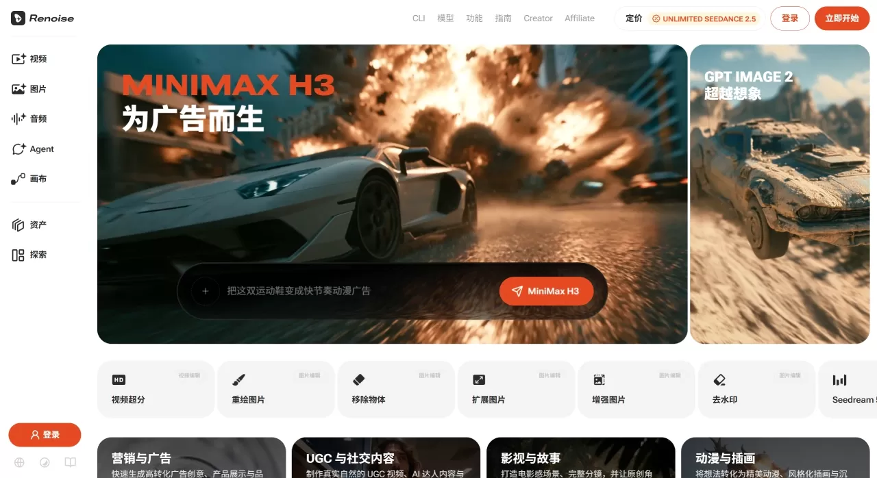  Renoise AI_ AI Video & Image Suite for Marketers & Creators - renoise.ai