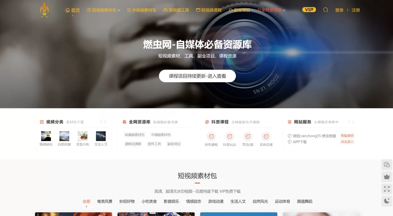 燃虫网(图1) 燃虫网官网-燃虫素材资源库 - www.nzrch.com