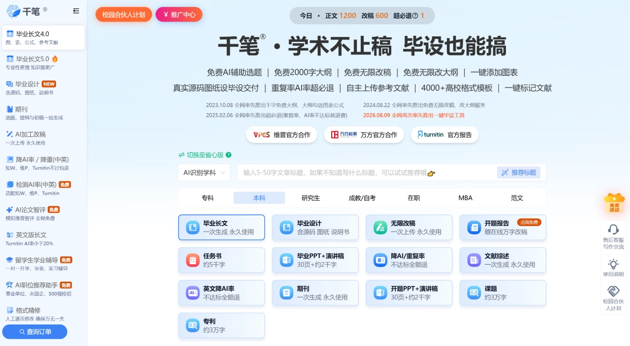 千笔写作 - AI写作指导平台 - www.qianbixiezuo.com.webp