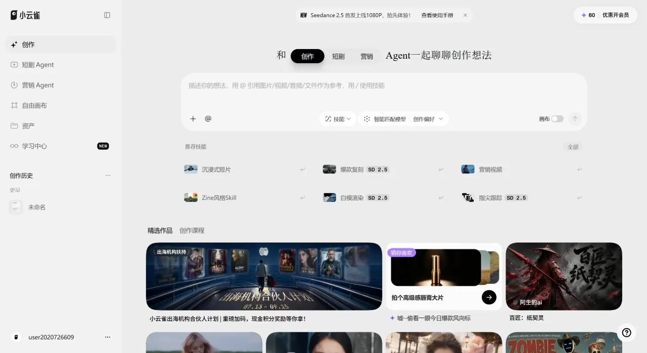 小云雀Seedance 2.5：1080p高清版小云雀正式上线！抢先体验