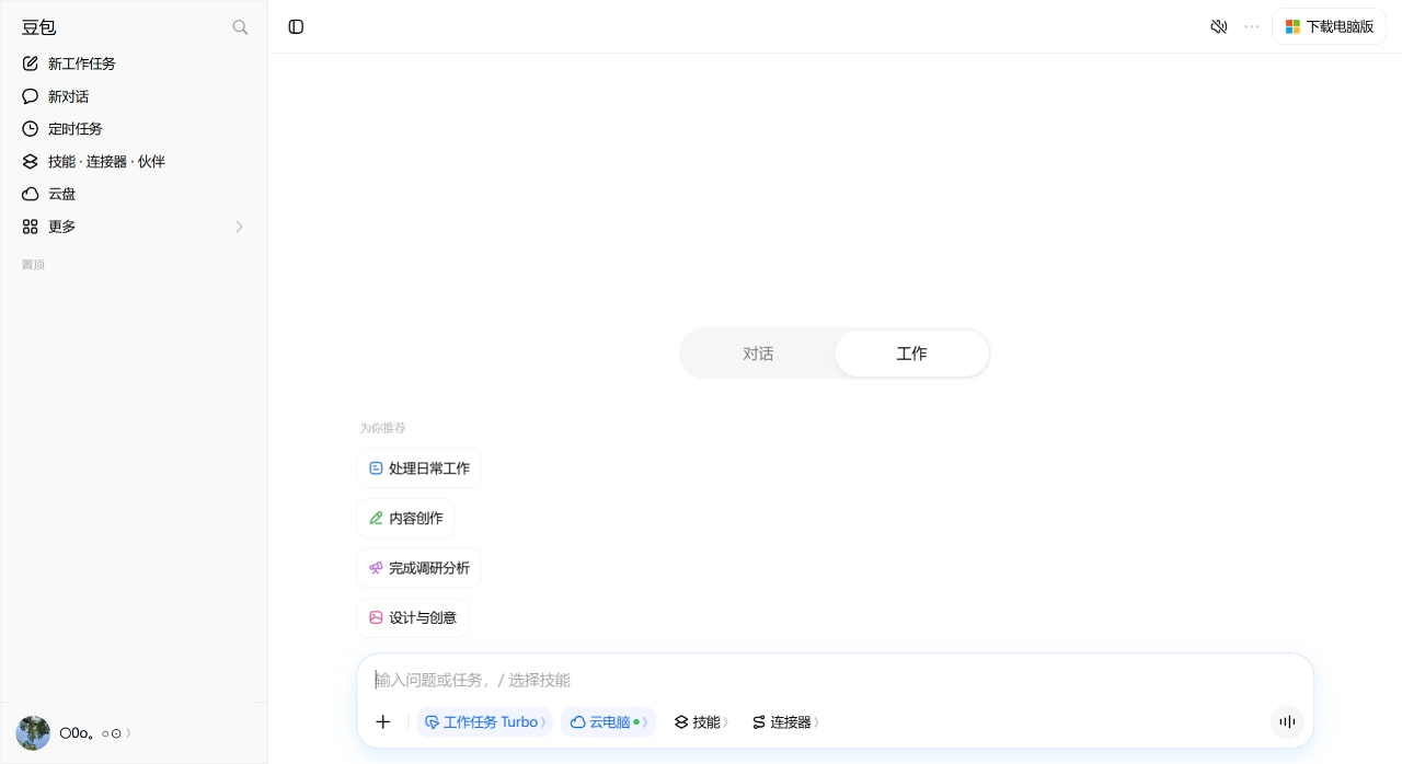 豆包专业版(图1) 豆包专业版 - 字节跳动旗下 AI 智能助手 - www.doubao.com