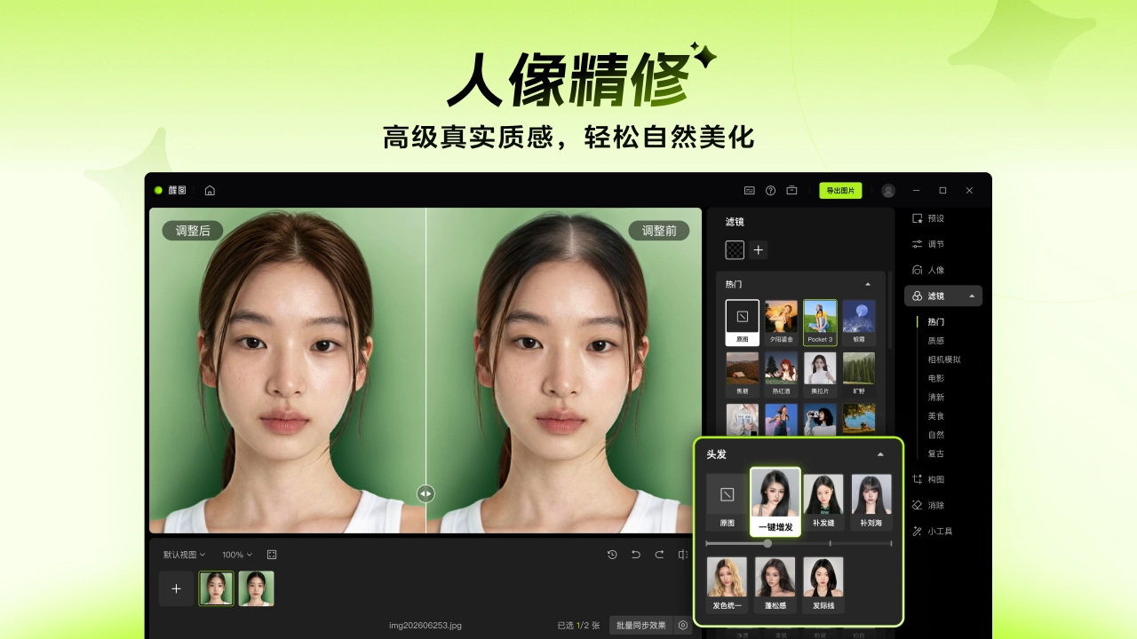 醒图(图2) 醒图怎么使用
