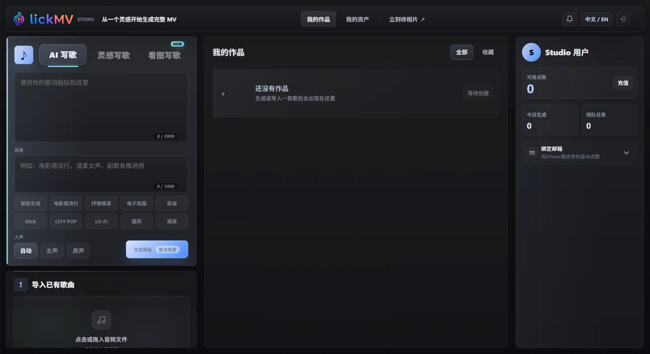 立刻MV网页版(图2) 立刻MV如何使用