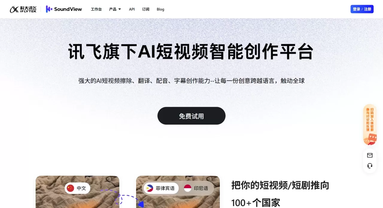 声动视界 - 视频翻译、视频配音、语音克隆、视频擦除、口型同步、视频换脸 - soundviewai.com 声动视界 - 视频翻译、视频配音、语音克隆、视频擦除、口型同步、视频换脸 - soundviewai.com