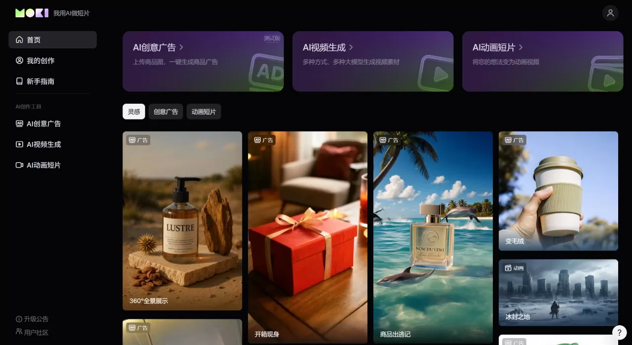MOKI - 我用AI做短片 - www.moki.cn