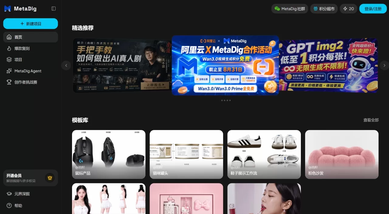MetaDig｜AI视频专业创作工具 - waytometa.cn