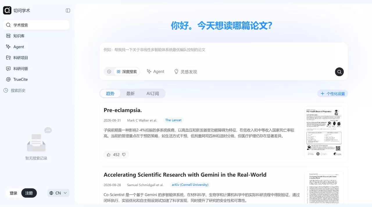 切问学术AI(图1) 切问学术搜索 - AI 文献发现与深度检索 - qiewenpaper.com