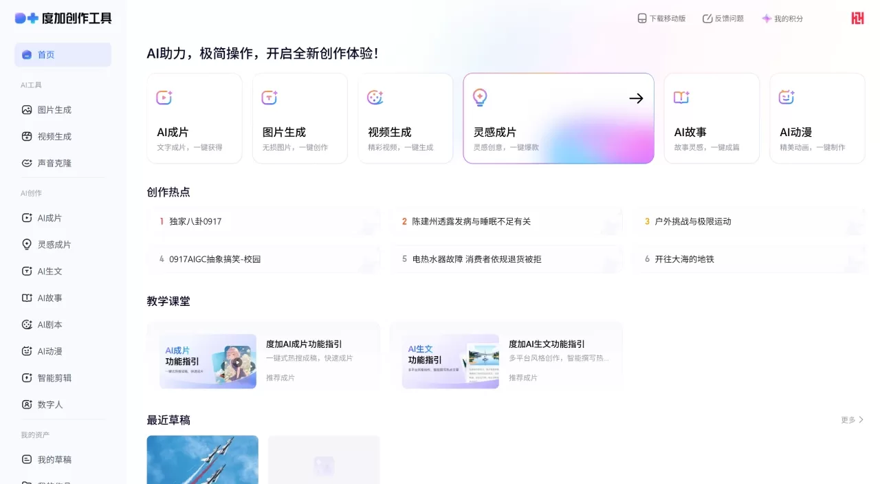 度加创作工具(图1) F度加创作工具-百度官方出品-人人可用的AIGC创作平台-一站式聚合百度AIGC能力 - aigc.baidu.com