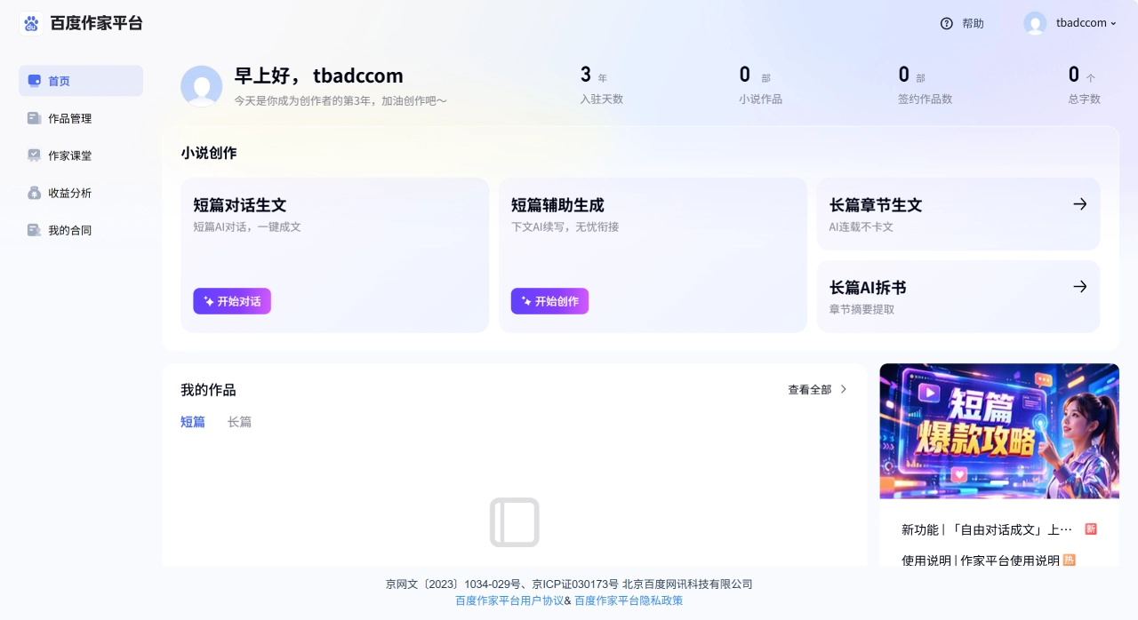 百度作家平台(图1) 百度作家平台-一站式AI小说创作与投稿平台 - zuojia.baidu.com