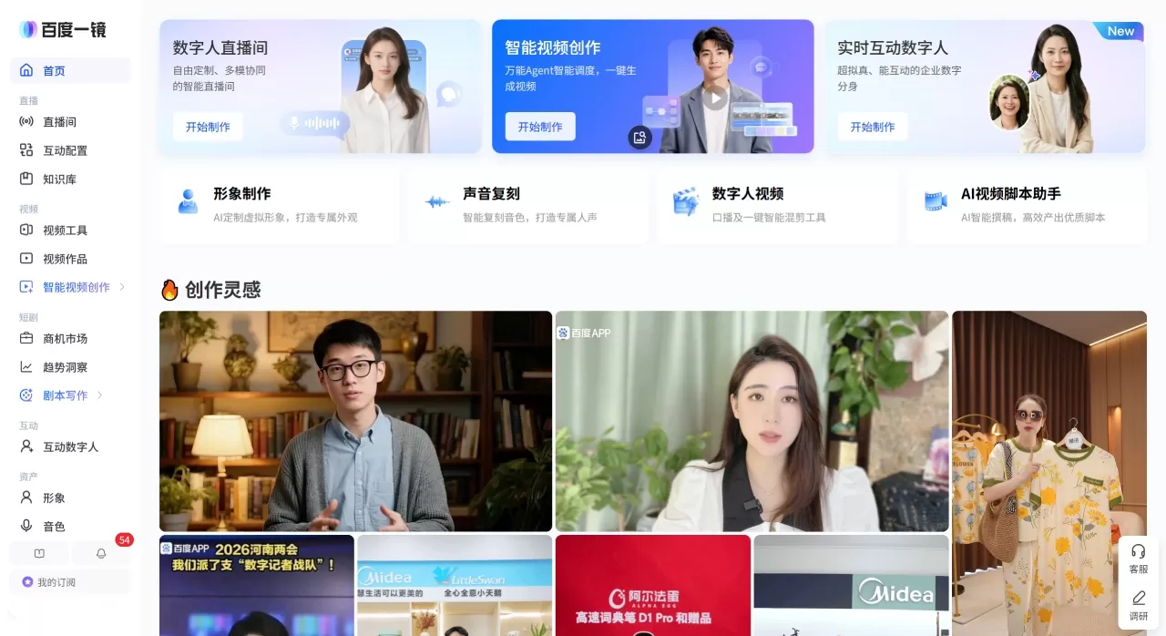 百度一镜(图1) 百度一镜·百度电商数字人直播 - huibo.baidu.com