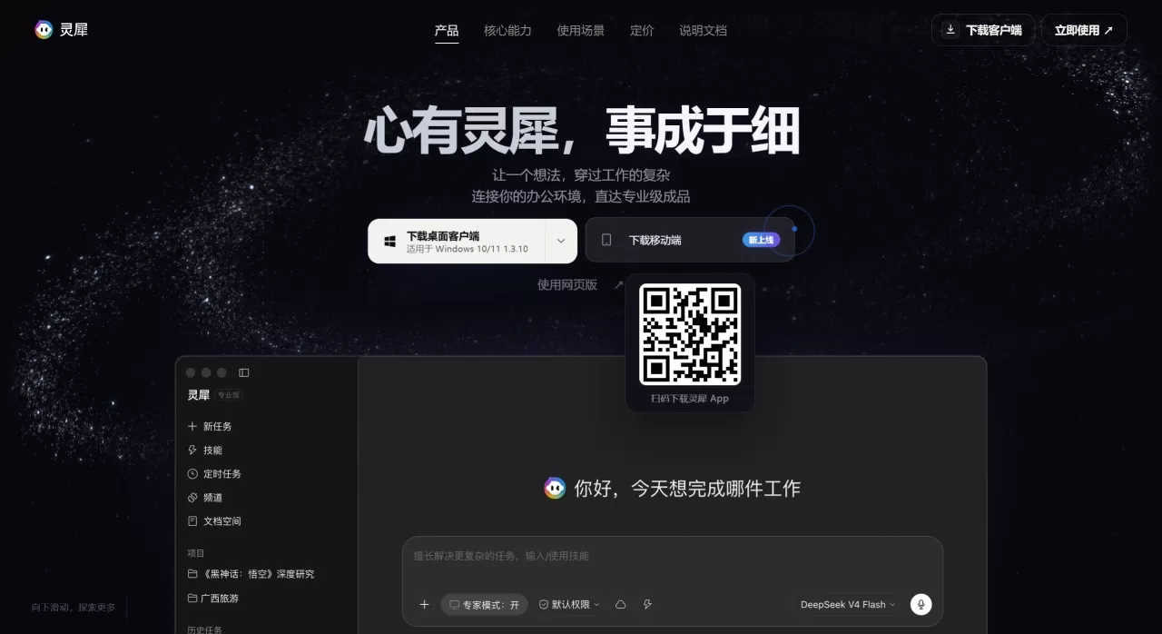 WPS灵犀 - www.lingxi.cn