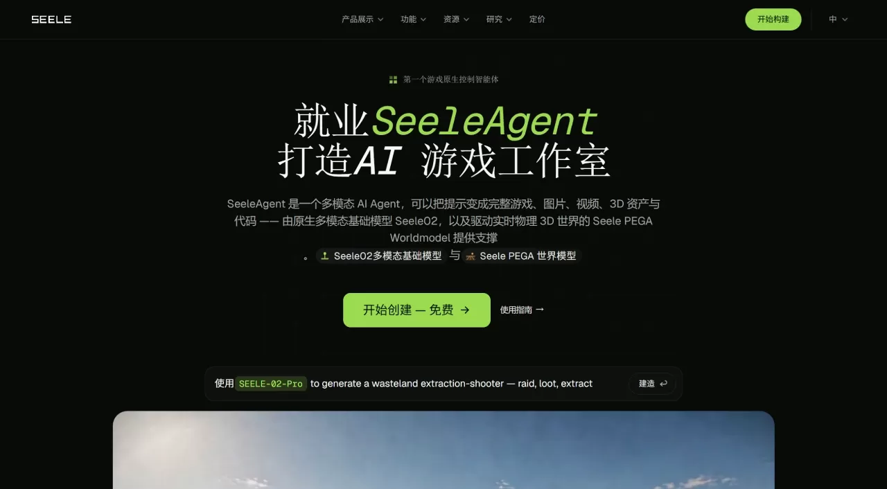 SeeleAgent — 适用于游戏、图像、视频和 3D 的 AI 代理 - Seele AI - www.seeles.ai