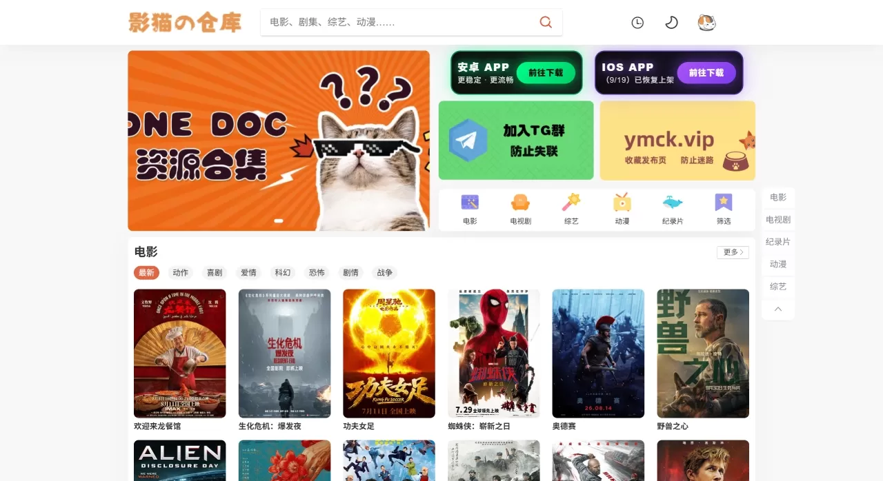 影猫仓库(图1) 影仓库 - 免费观影第一站 ! - www.ymck.pro