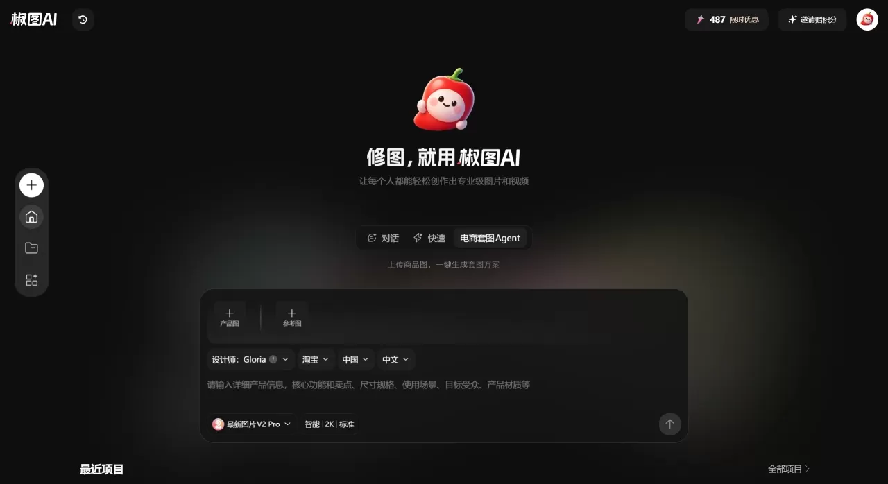椒图AI(图1) 椒图AI - 中文AI修图神器,一句话搞定复杂修图、电商设计、宣传海报、虚拟试衣、抠图扩图、照片修复! - www.jiaotuai.cn