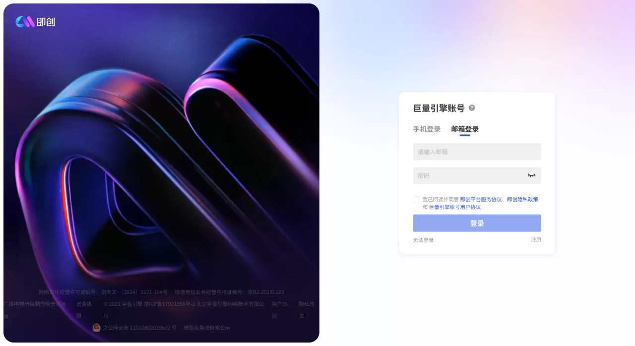 即创 - 一站式智能创意生产与管理平台 - aic.oceanengine.com 即创 - 一站式智能创意生产与管理平台 - aic.oceanengine.com