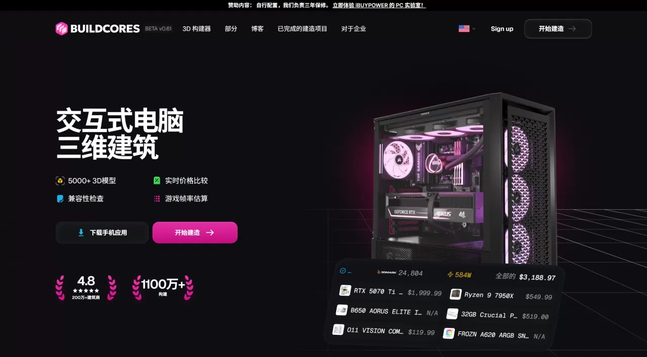 BuildCores：3D PC 构建器和零件选择器 - www.buildcores.com