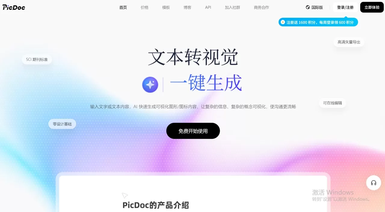 PicDoc - 一键生成PPT、科研绘图、论文配图、数据图表