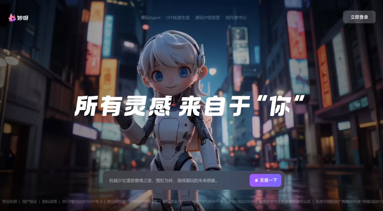 妙呀潮玩设计平台
