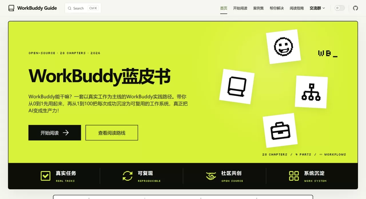WorkBuddy蓝皮书 - WorkBuddy教程与使用指南