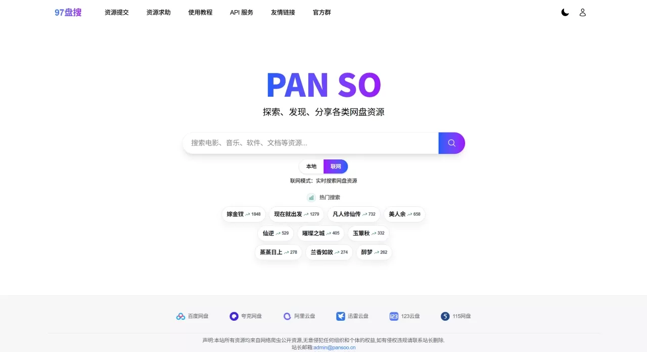 盘搜 - 免费多网盘资源搜索平台