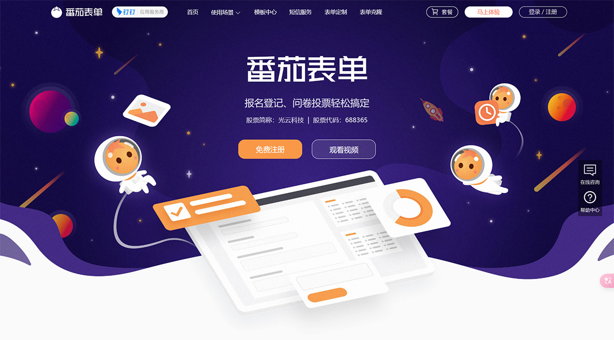 番茄表单(图1) 番茄表单-问卷调查表单工具网-数据收集更简单---fanqier.jpg