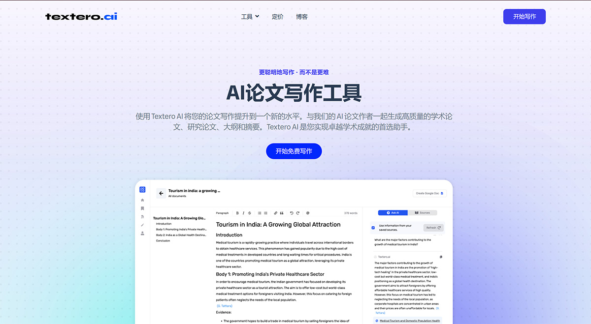 Textero AI(图1) 人工智能论文作家和免费论文写作工具--Textero-AI---textero.jpg