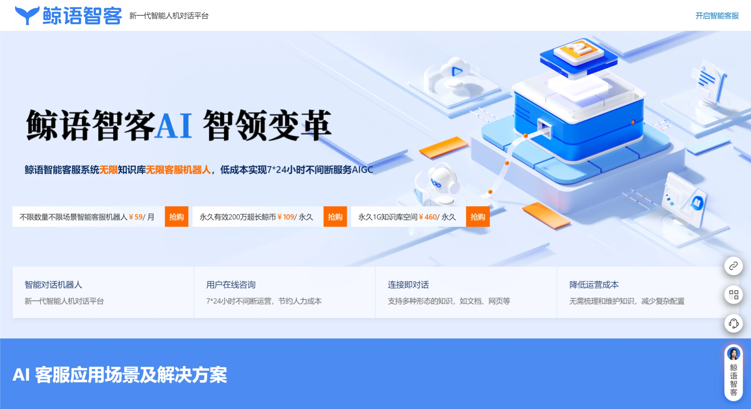 鲸语智客功能特征 鲸语智客功能特征.webp