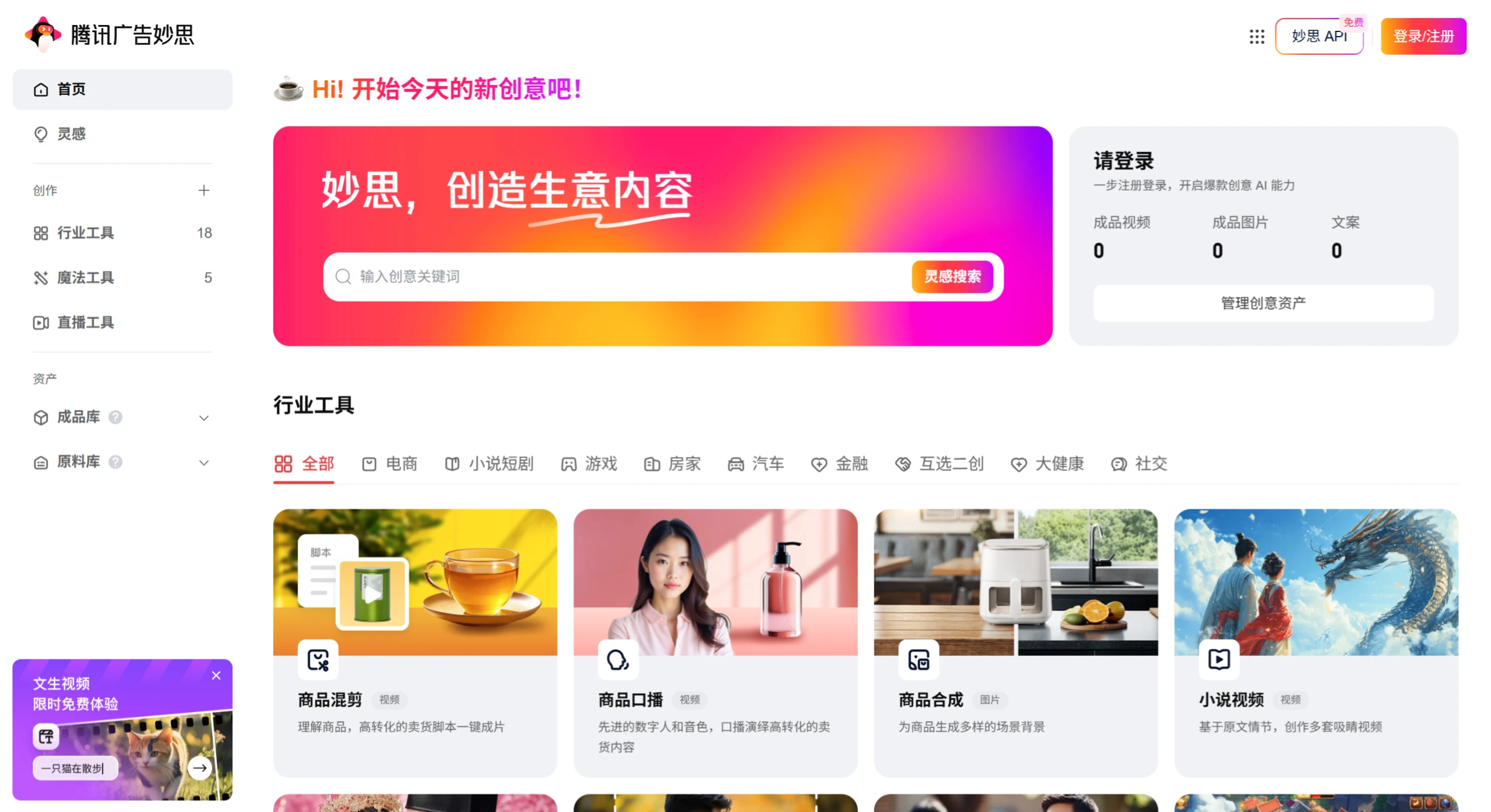 腾讯广告妙思：一站式AI广告创意平台.webp