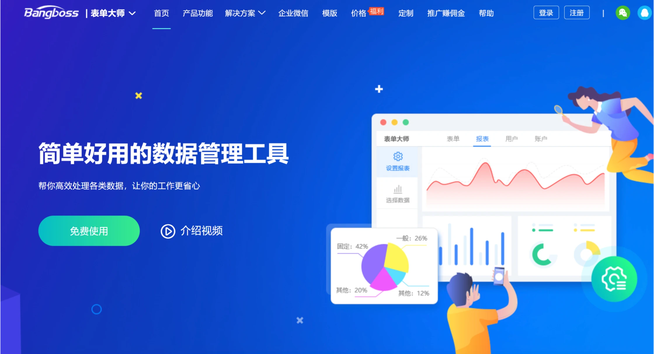 表单大师:Bangboss开发的在线表单制作和数据收集分析工具 表单大师:Bangboss开发的在线表单制作和数据收集分析工具.webp