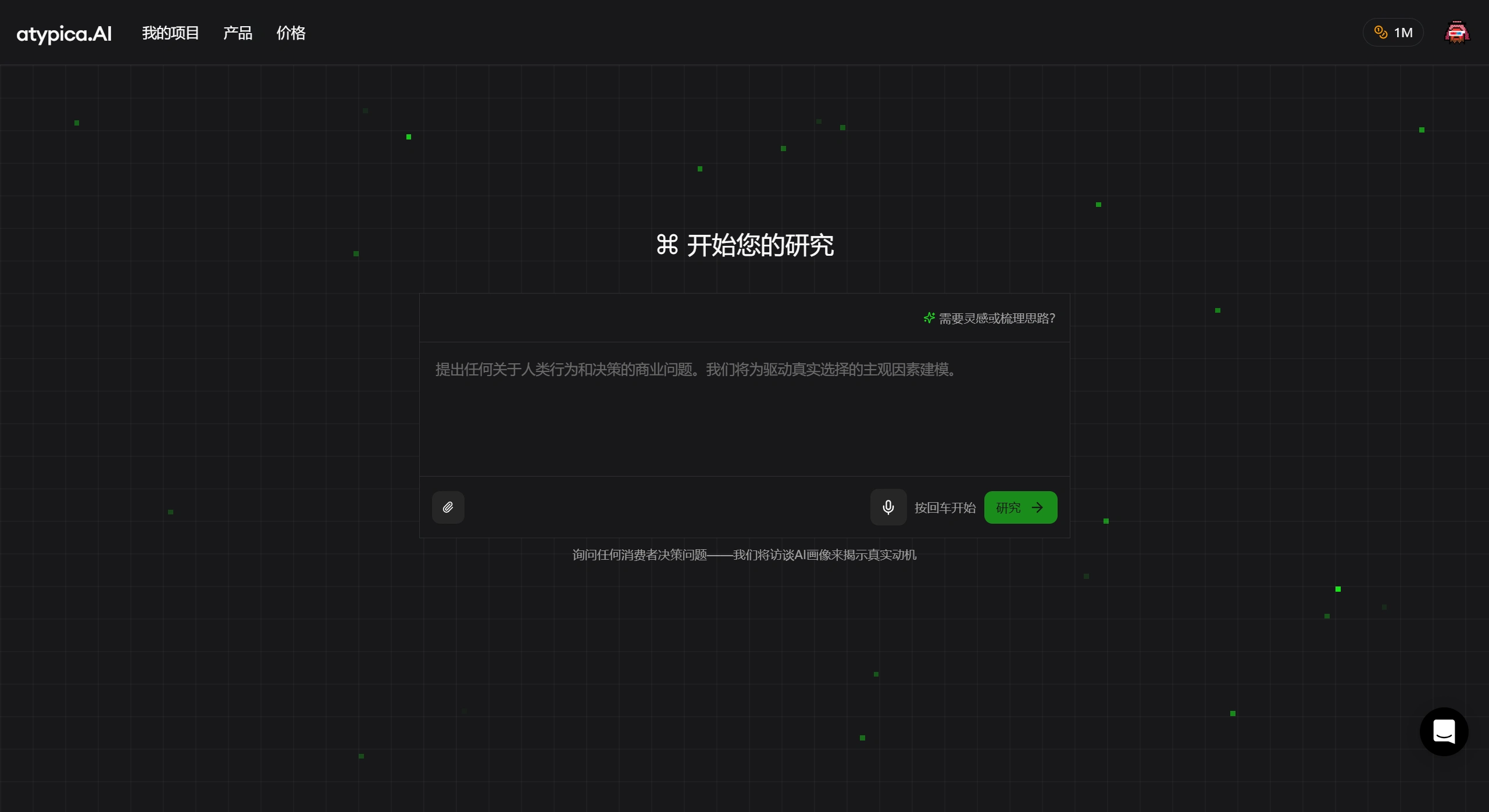 Atypica AI(图1) Atypica AI:商业研究AI多智能体