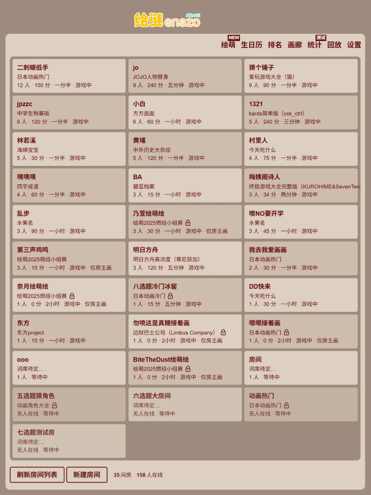 绘谜(enazo):一款免费在线的“你画我猜”游戏平台 绘谜(enazo):一款免费在线的“你画我猜”游戏平台