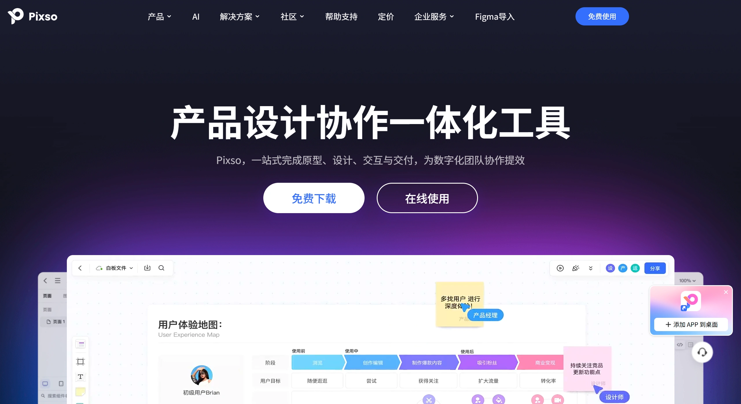FireShot Capture 2065 - Pixso官网 - 新一代UI设计工具，替代Sketch，Figma，支持在线实时协作 - pixso.cn.webp