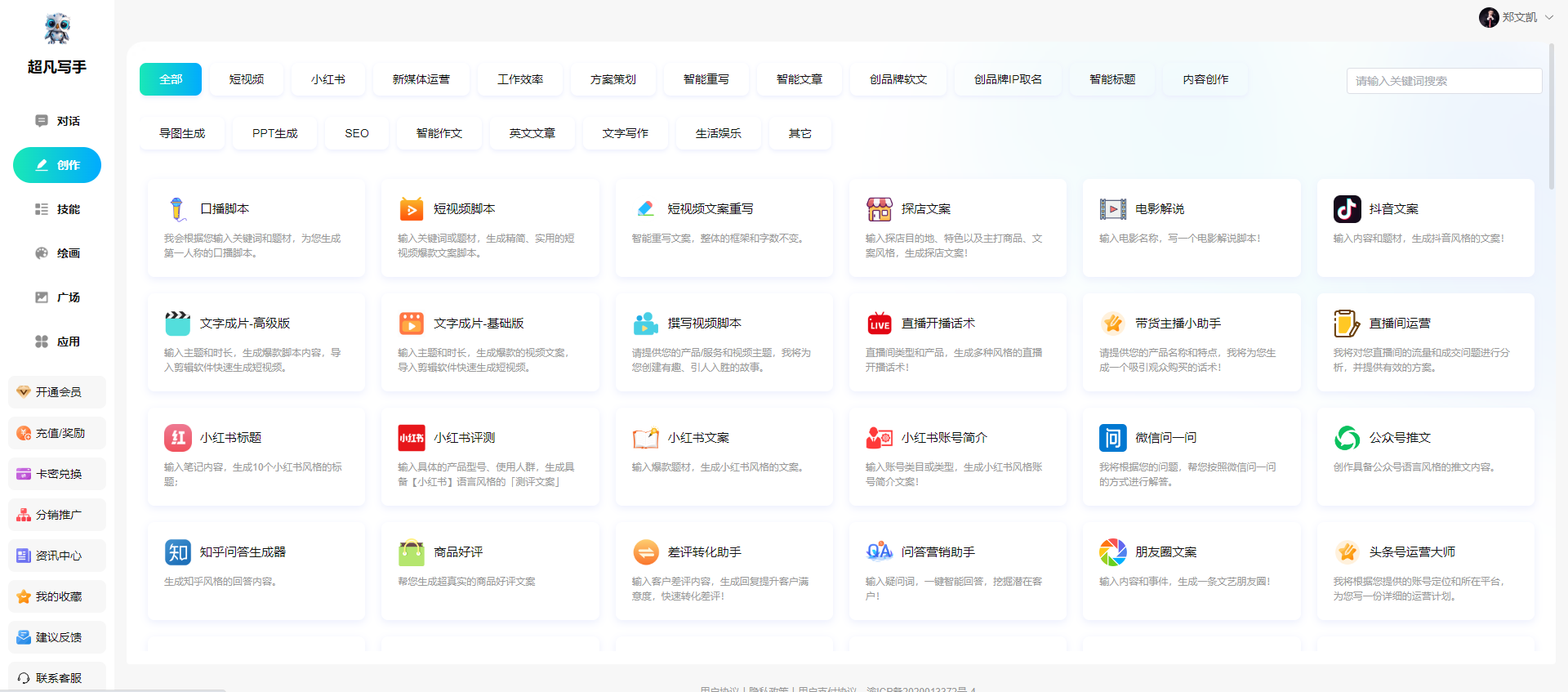 超凡写手AI:解锁你的创作潜能,提升写作效率!(图1) 微信截图_20230909170203.png