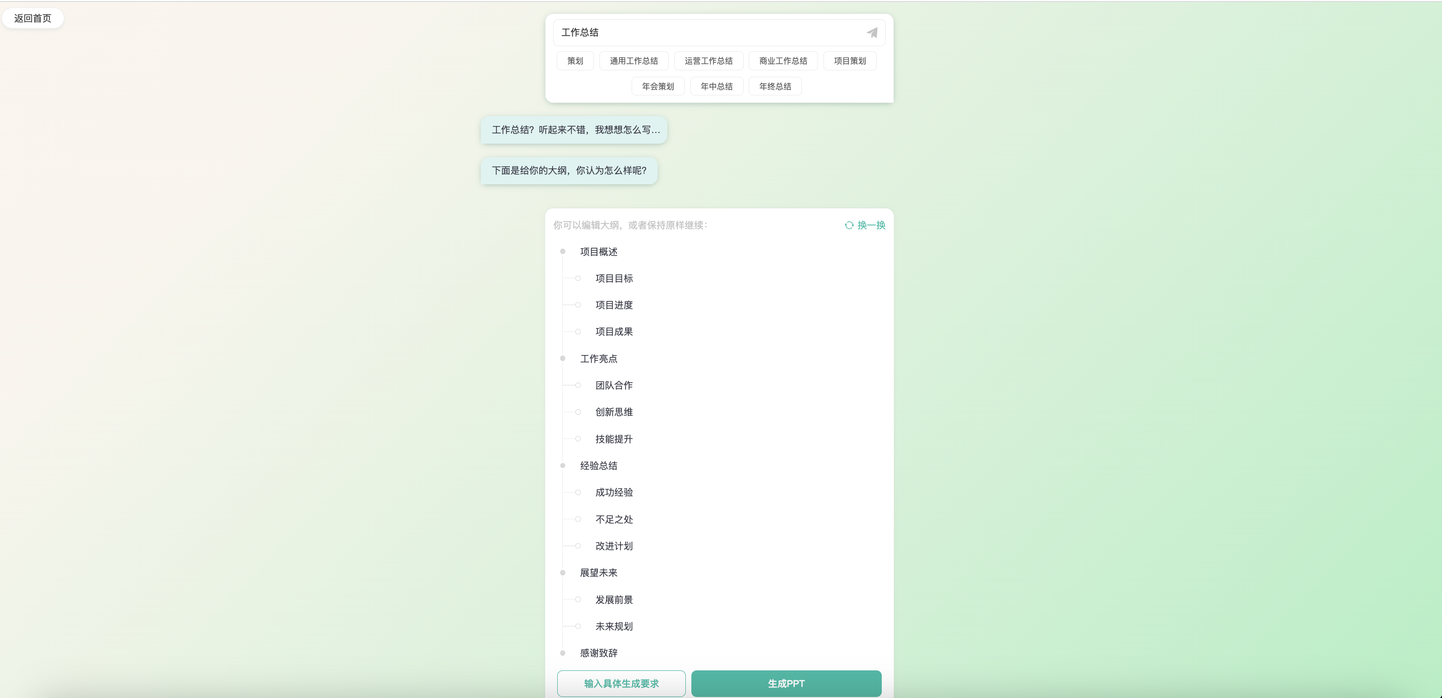 秒出PPT-新时代AI生成PPT神器!(图2) image.png