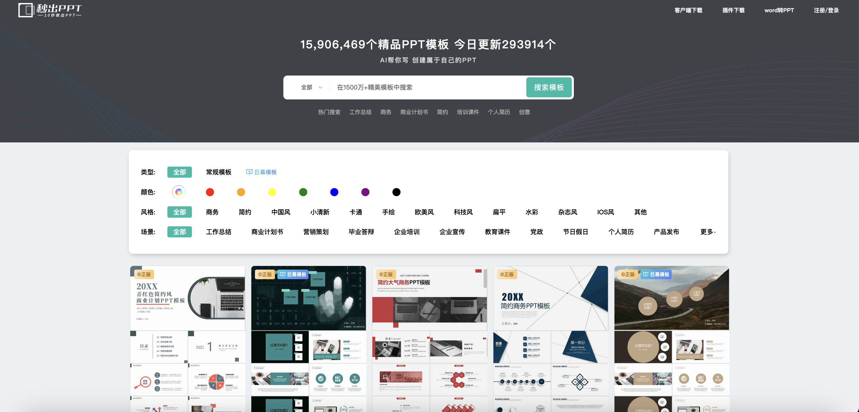 秒出PPT-新时代AI生成PPT神器!(图3) image.png