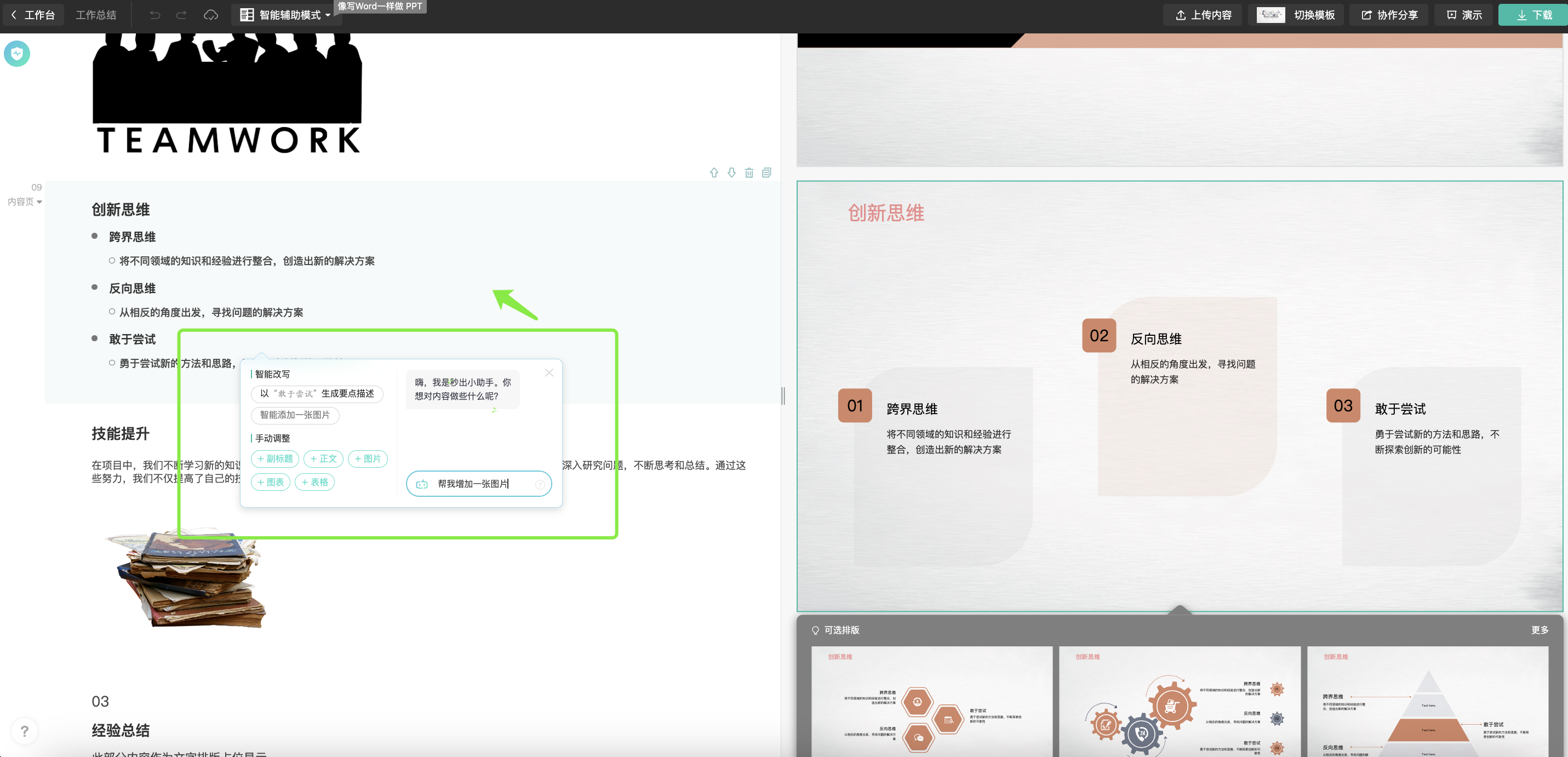 秒出PPT-新时代AI生成PPT神器!(图4) image.png