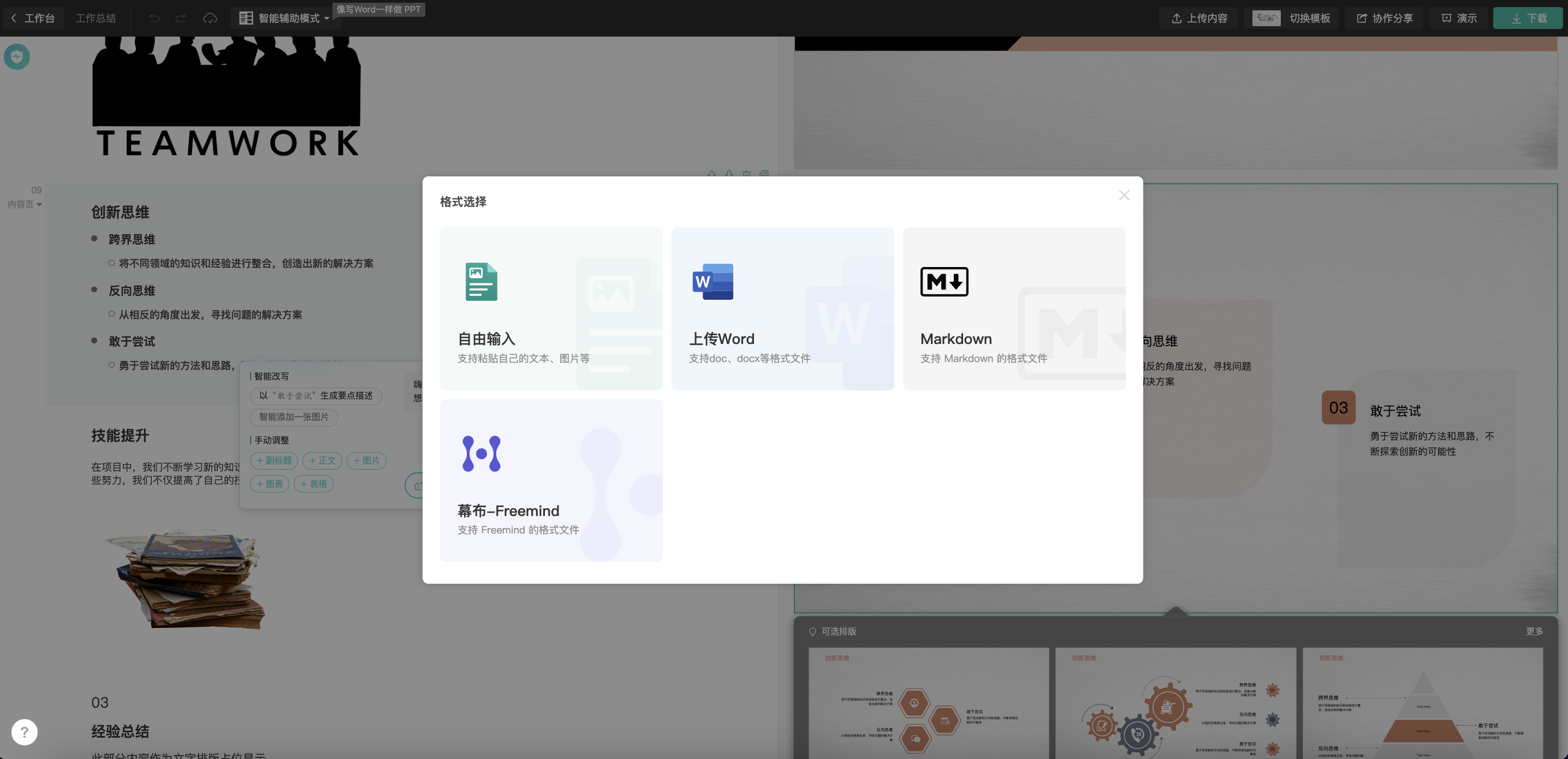 秒出PPT-新时代AI生成PPT神器!(图5) image.png